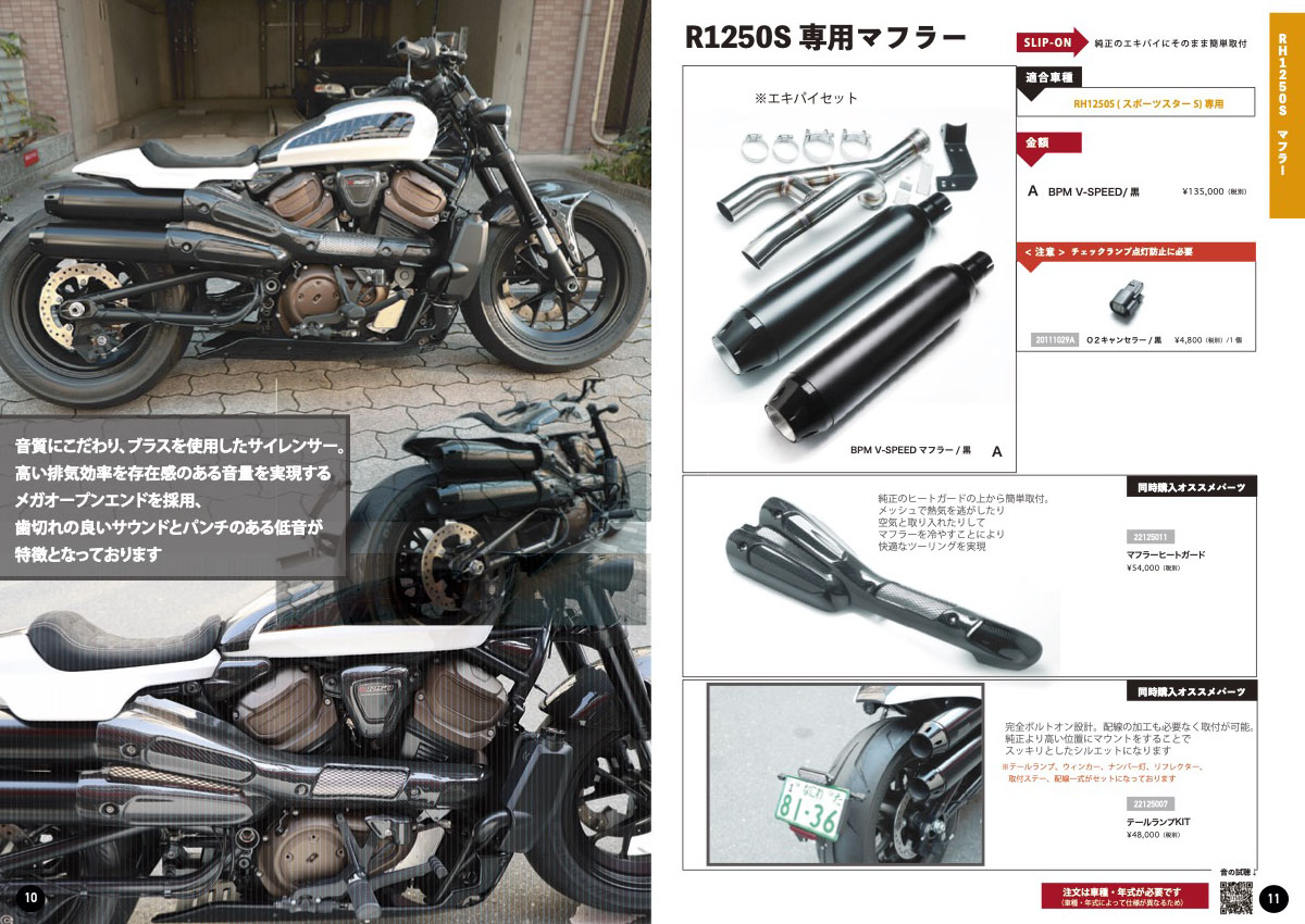 モーターステージ　RH1250S専用マフラー