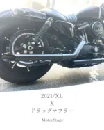 モーターステージ｜ハーレーダビッドソンのマフラー＆インジェクション